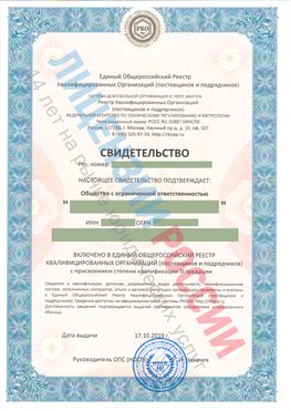 Свидетельство о включении в единый общероссийский реестр квалифицированных организаций Лыткарино Свидетельство РКОпп